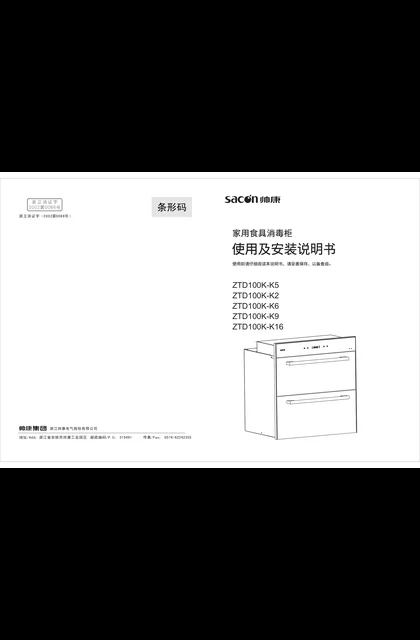 sacon 帅康 K16